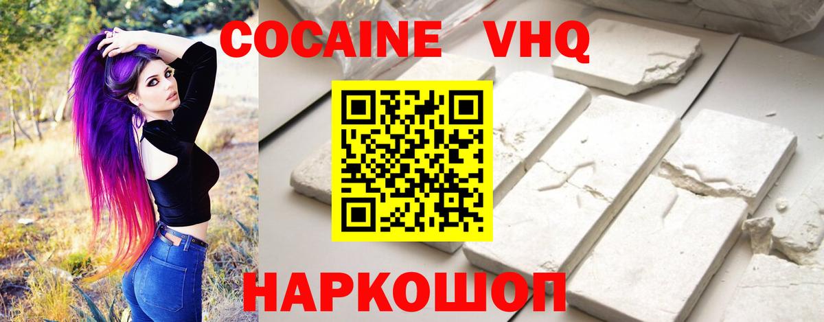Кокаин VHQ Дербент