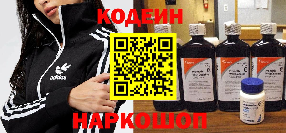 Кодеиновый сироп Lean Purple Drank Дербент