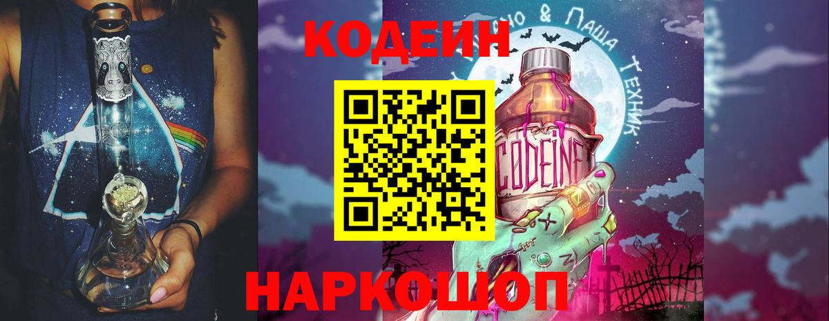 Дербент  Кодеиновый сироп Lean Purple Drank  Кодеиновый сироп Lean напиток Lean (лин)  Вход с VPN 