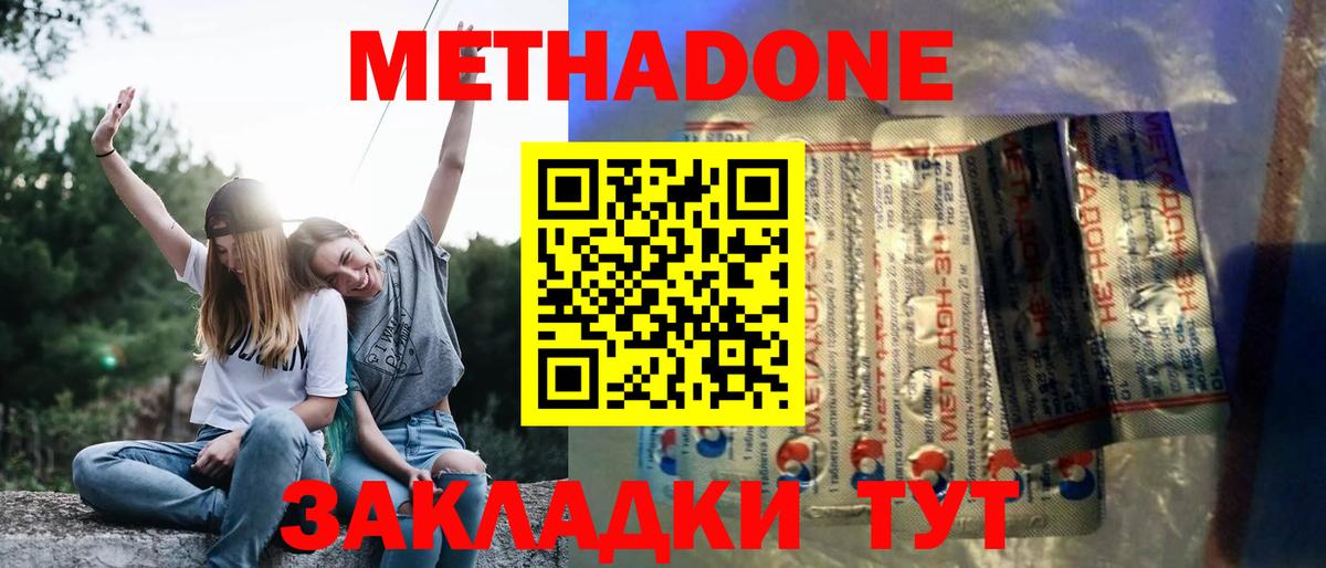 Метадон кристалл  МЕТАДОН кристалл  Вход с VPN  Дербент 